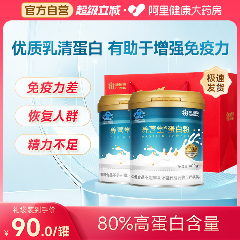康恩贝蛋白质粉男士中老年有助于增强免疫力营养品官方旗舰正品,保健食品/膳食营养补充食品,大豆分离蛋白/混合蛋白,淘宝优惠券,粉丝福利购,淘宝优惠卷