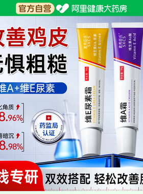 维a酸乳胶膏和尿素维e乳膏霜正品去鸡皮疙瘩毛囊角质去黑色素沉淀