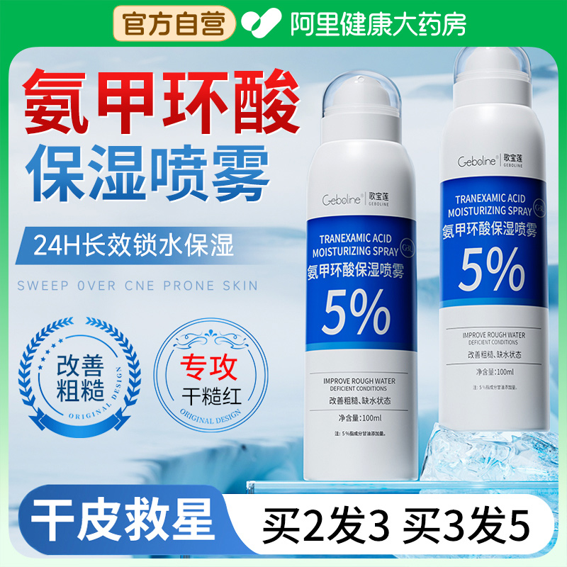 氨甲环酸精华液官方旗舰店去黄湿敷液褐斑乳膏面膜官方旗舰店原液