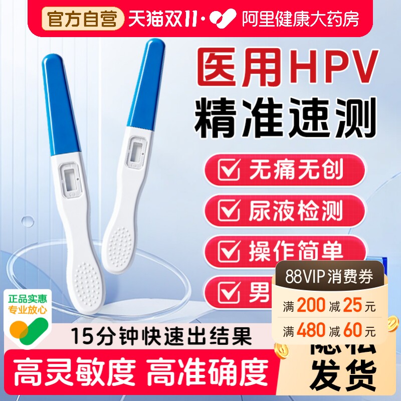 hpv检测自检试纸四合一hiv检测尿液染色尖锐湿疣女男性宫颈癌