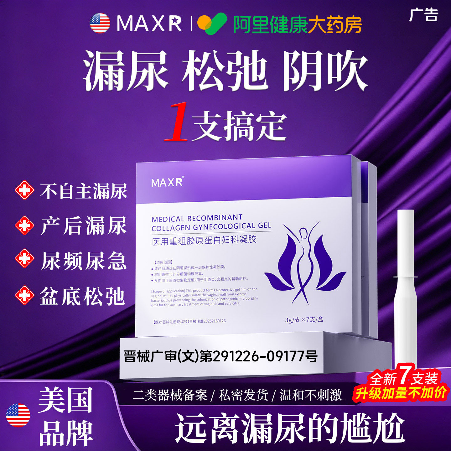 漏尿贴妇女中老年修复盆底肌阴道松弛补水凝胶产后失禁私密缩紧致