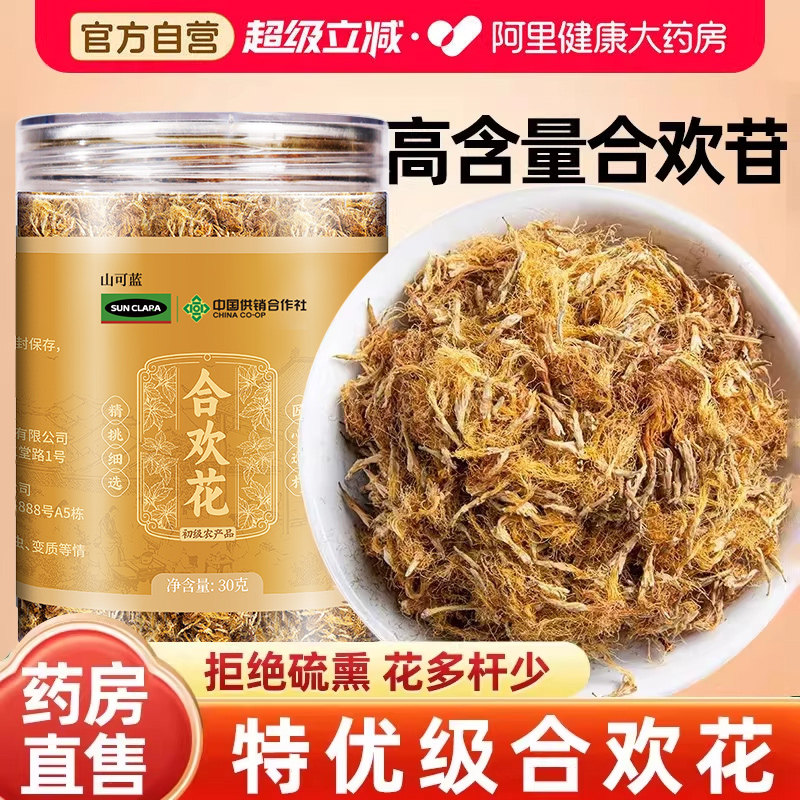 合欢花干花酸枣仁合欢皮夜交藤中草药材正品泡茶特优级合欢花助眠