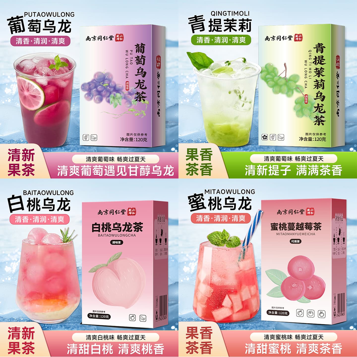 夏天喝的冷萃冲泡饮品葡萄乌龙茶