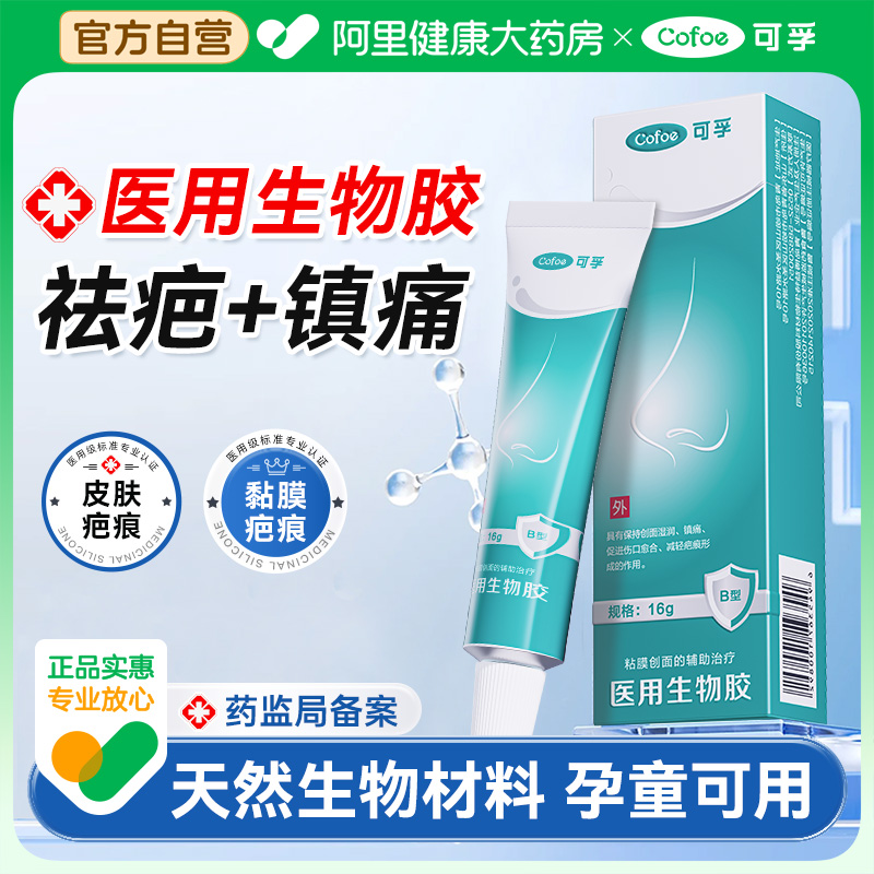 上市品牌/除疤效果榜N0.1/医用级