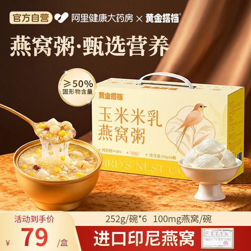 黄金搭档玉米米乳燕窝牛奶粥即食燕窝营养早餐代餐免煮速食粥礼盒