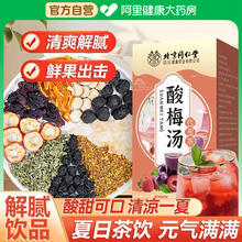 北京同仁堂酸梅汤原材料包正宗老北京桂花酸梅汤乌梅免煮冷泡茶包