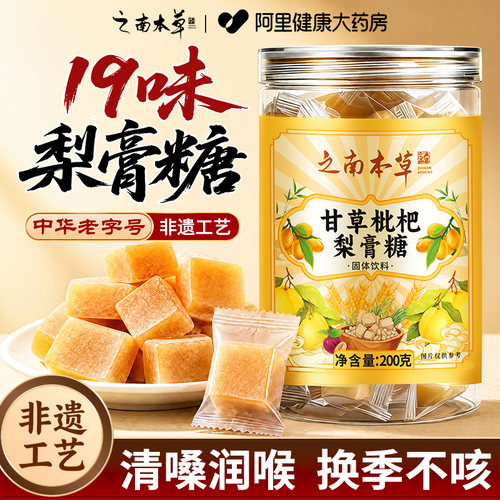清嗓润喉】19味草本NO.|