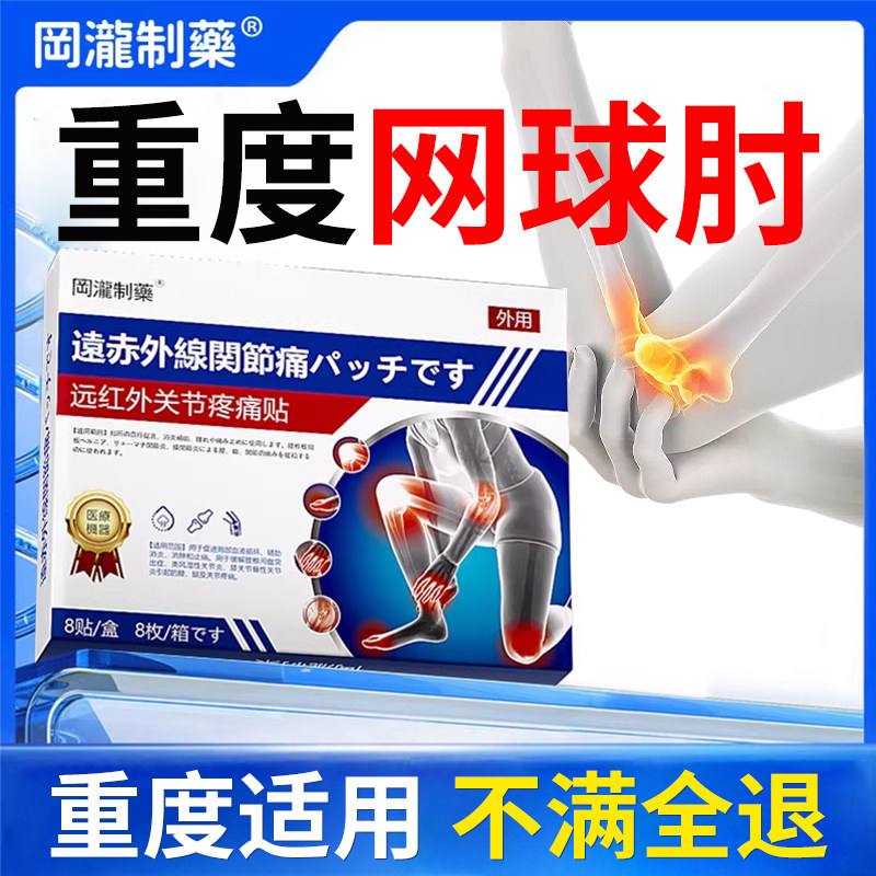 网球肘贴专用贴膏护肘神器手臂胳膊不适手肘损伤无力疼痛酸痛膏贴