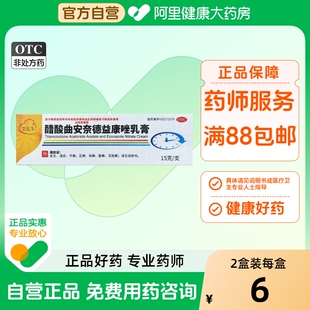 艾克飞醋酸曲安奈德益康唑乳膏软膏甲沟炎正品 专用阴道炎凝胶用药