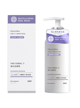 【阿里健康自营】FIVE CEREAL'S美白洁面乳（紫白）300g