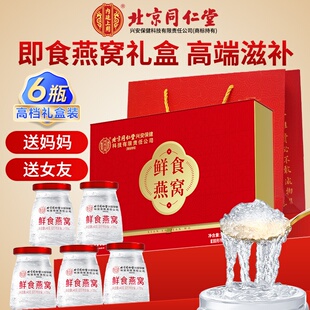 同仁堂即食燕窝孕妇鲜炖营养滋补品送礼长辈礼盒装 官方旗舰店正品
