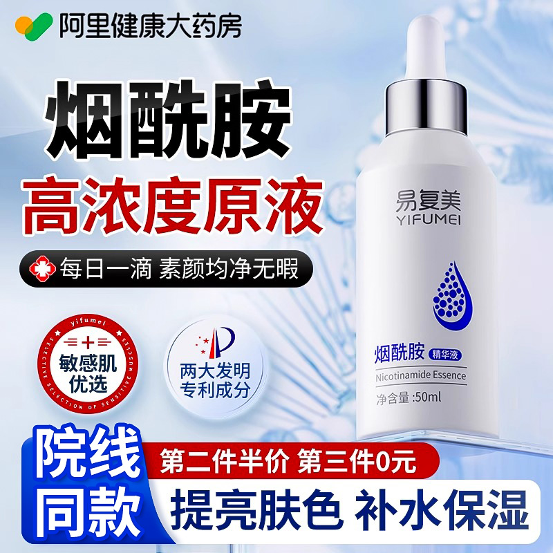 烟酰胺原液高浓度精华