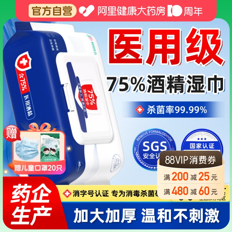 75度医用酒精消毒湿巾杀菌家用单独立包装大包官方旗舰店正品图片