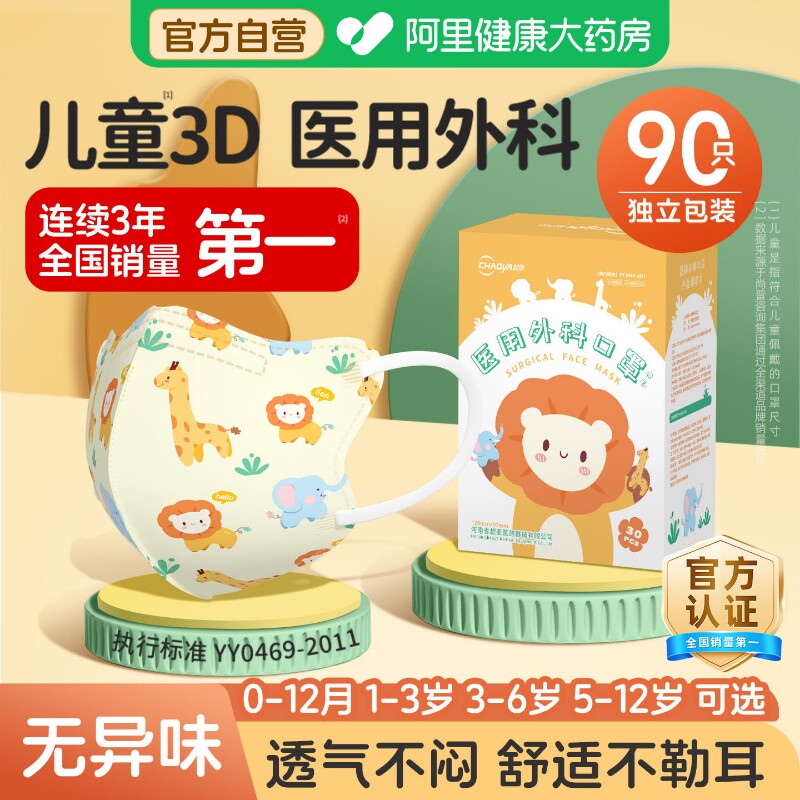 超亚儿童医用外科口罩一次性医疗正品3d立体宝宝专用独立装婴幼儿