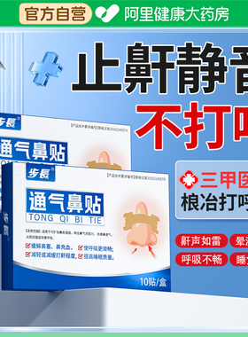 止鼾贴防止睡觉打呼噜止鼾器通气鼻贴男士女重度打鼾神器专用正品