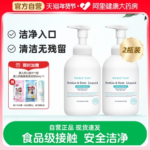 wickle婴儿专用奶瓶清洁剂清洗液宝宝果蔬清洗水果玩具清洁剂2瓶
