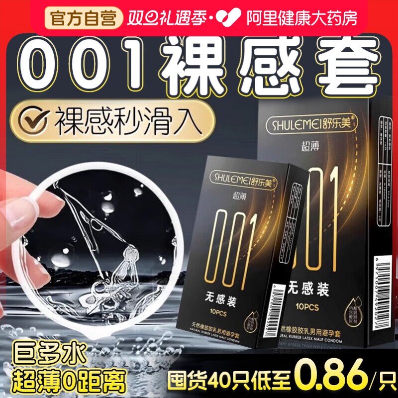 001超薄避孕套水润裸入隐形安全套