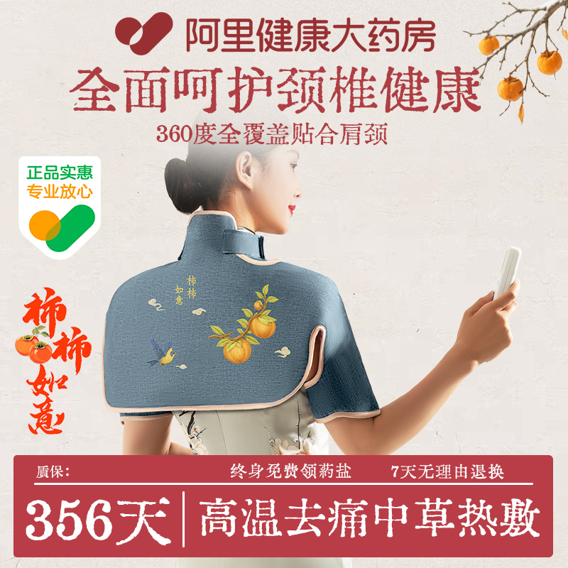 【阿里自营】丨粗盐肩颈热敷披肩