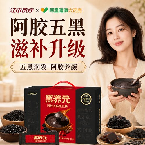 特添阿胶更滋补！黑发固肾养元气