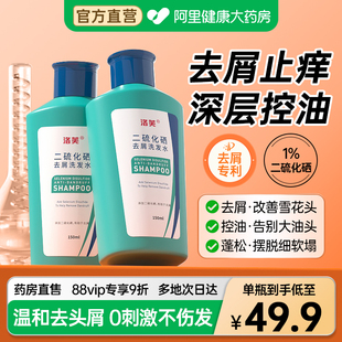 洛芙二硫化硒洗头水洗发水去屑止痒控油洗头膏洗发液
