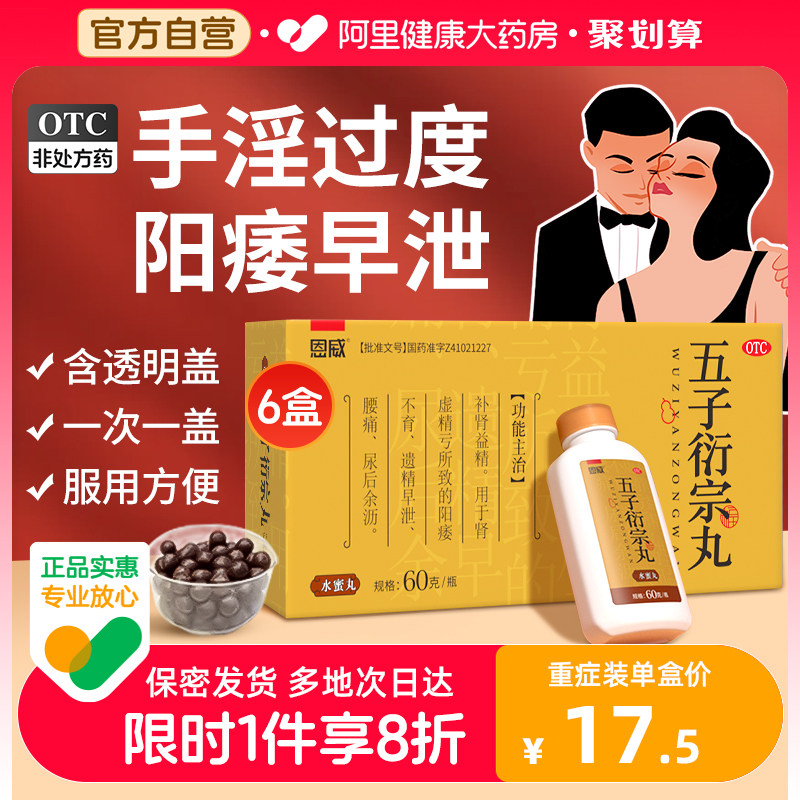 五子衍宗子丸补肾固精强肾阳痿早泄治疗男用持久中药益精壮阳男士怎么看?