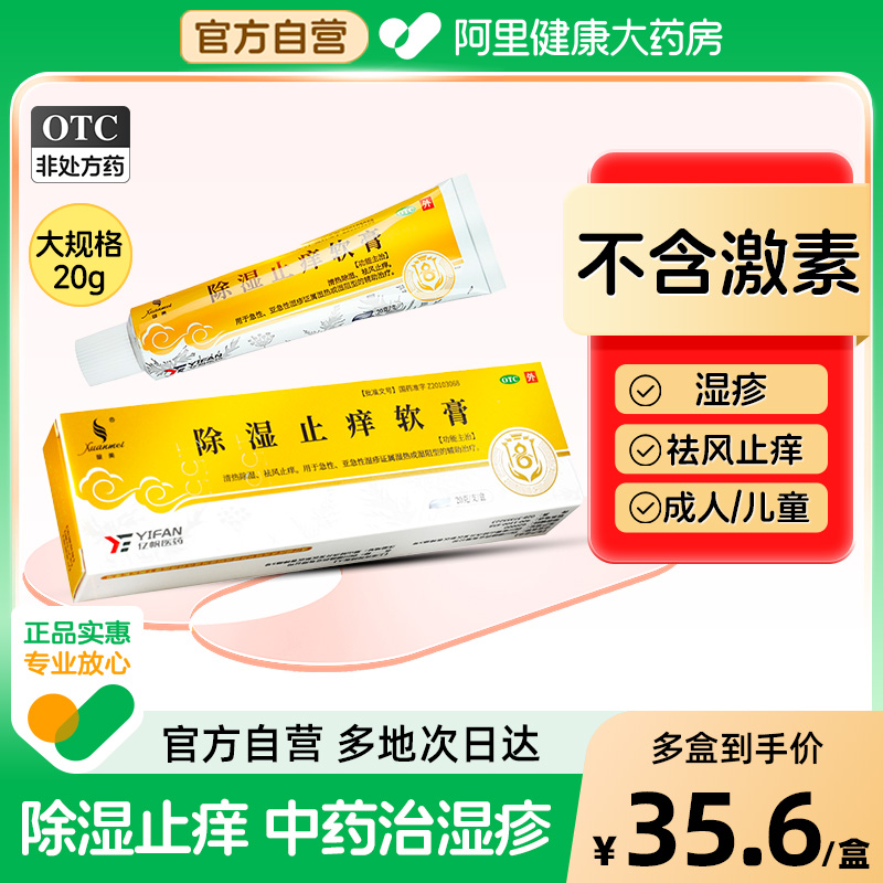 天联除湿止痒软膏皮肤瘙痒湿阻湿疹湿热祛风止痒清热除湿旗舰店