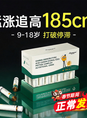 专利γ氨基丁酸y儿童青少年生长素长高12岁以上搭L赖氨酸液体补钙
