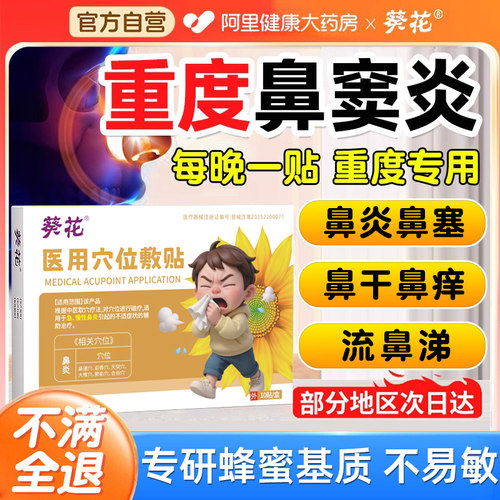 过敏性睡觉药成人药膏官方旗舰店中药小儿鼻