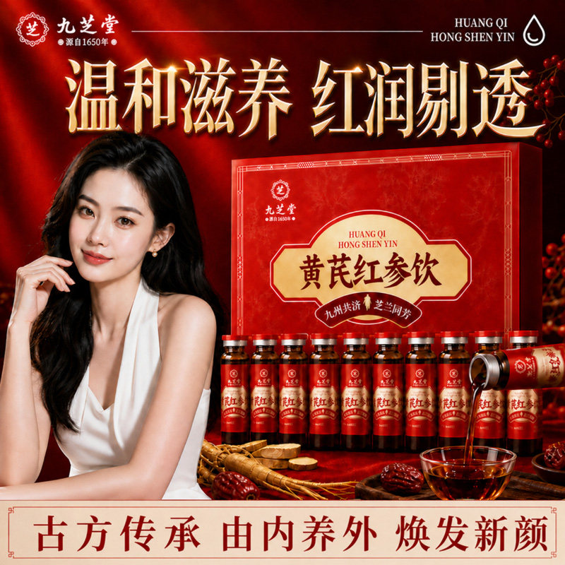 九芝堂阿胶黄芪红参口服液女气血调理不足补铁贫血免疫官方正品