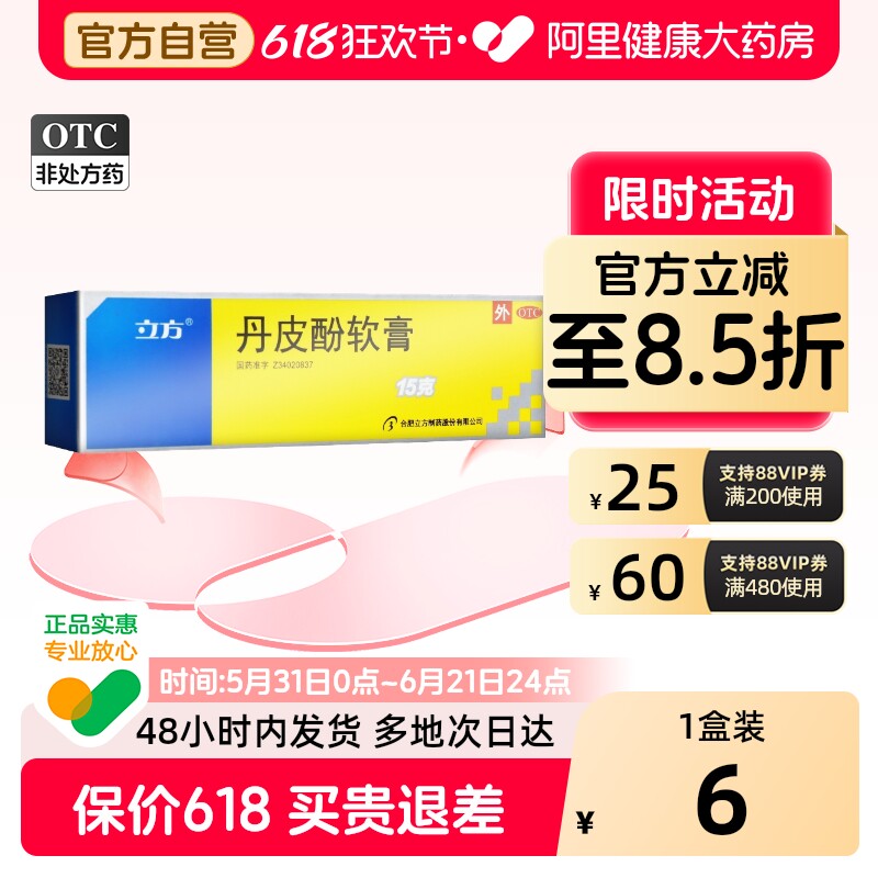 立方丹皮酚软膏专用叮咬婴儿止痒湿疹瘙痒皮炎皮肤药膏蚊虫过敏