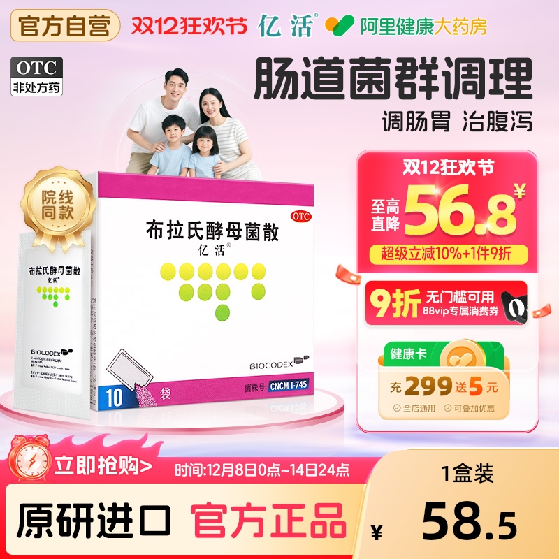 【自营】【亿活】布拉氏酵母菌散0.25g*6袋/盒