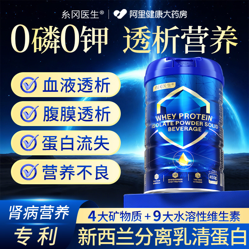 无磷无钾透析专用无糖分离乳清蛋白粉患者病人肾病官方旗舰店正品