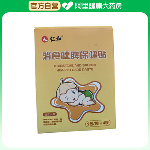 盒 袋x4袋 人 仁和消食健脾保健贴2贴