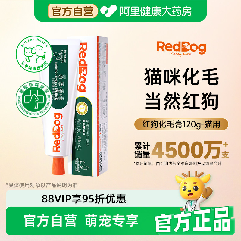 喵星人红狗化毛膏68g 17元 - 86线报