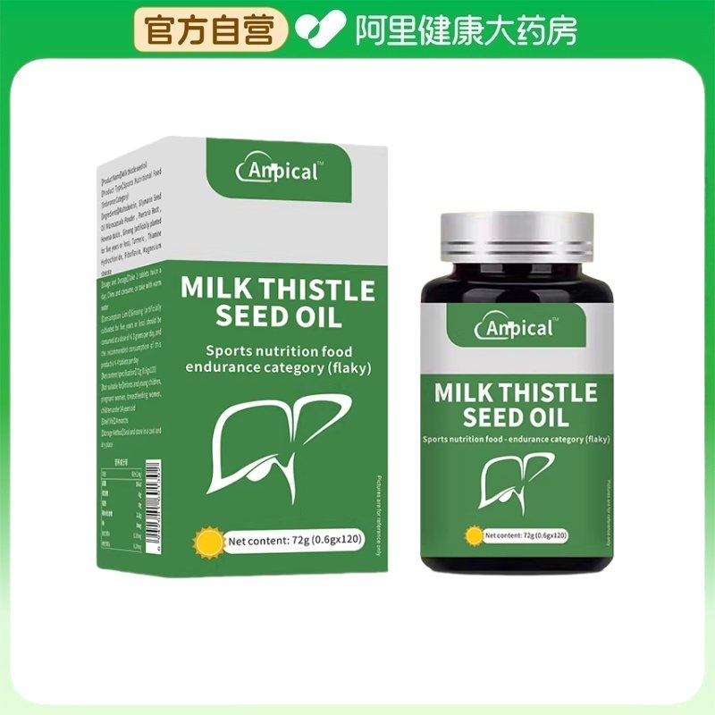 【阿里健康自营】水飞蓟籽油72g(0.6gx120片)
