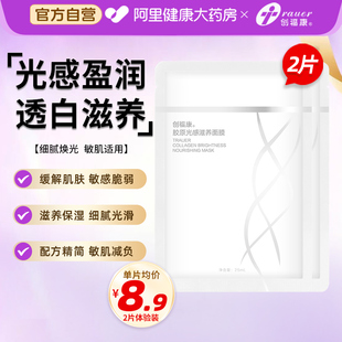 创福康面膜胶原光感滋养面膜补水保湿紧致透亮修护熬夜适合所有肤