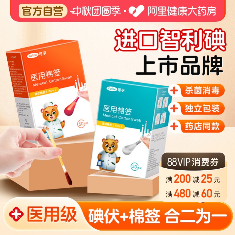 上市品牌高碘伏含量温和不刺激图片
