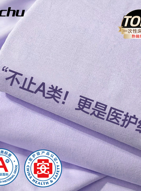 一次性床品四件套被罩床单枕套旅行住酒店加厚隔脏双人便携医护级