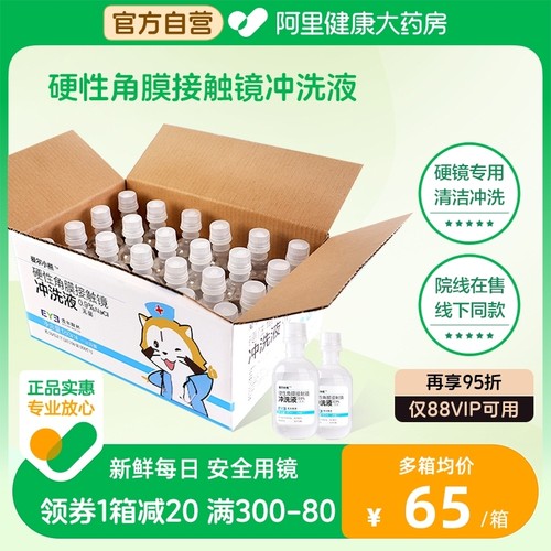 爱尔小熊冲洗液硬性角膜接触镜塑形镜RGP/OK镜冲洗液160ml*24瓶