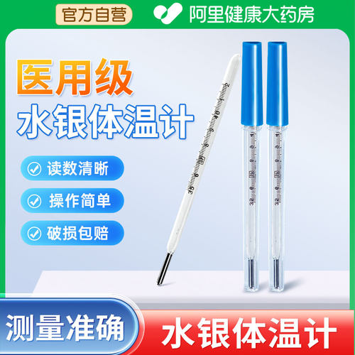 水银体温计家用温度计