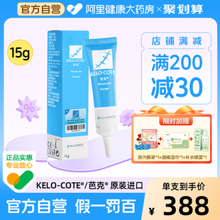 芭克祛疤膏15g疤痕修復正品 醫用硅酮凝膠旗艦店 阿里自營