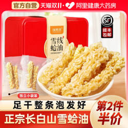 福东海雪蛤油东北长白山林蛙蛤蟆官方旗舰店中秋节伴手礼送礼物品