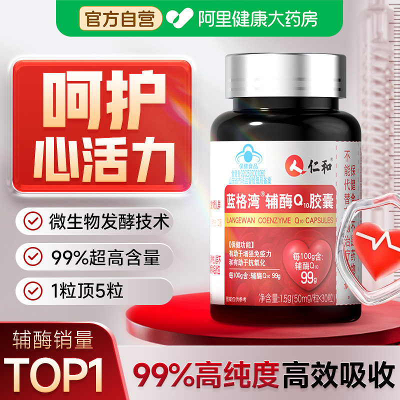 辅酶q10官方正品男性心脏保健软胶囊非还原型美国进口旗舰店热销