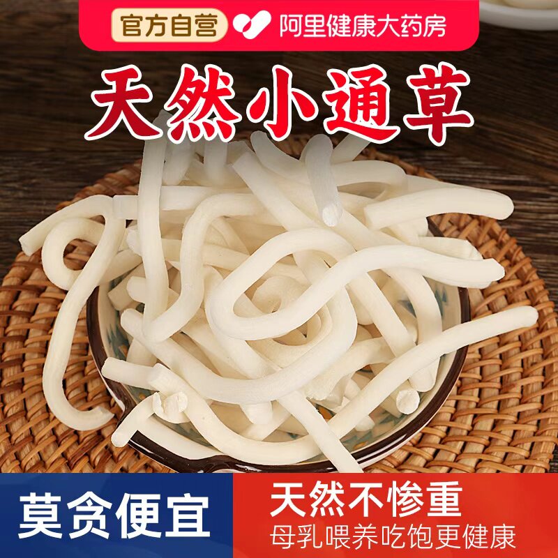 小通草120g中草药材哺乳期产后追奶搭王不留行路路通下汤茶奶