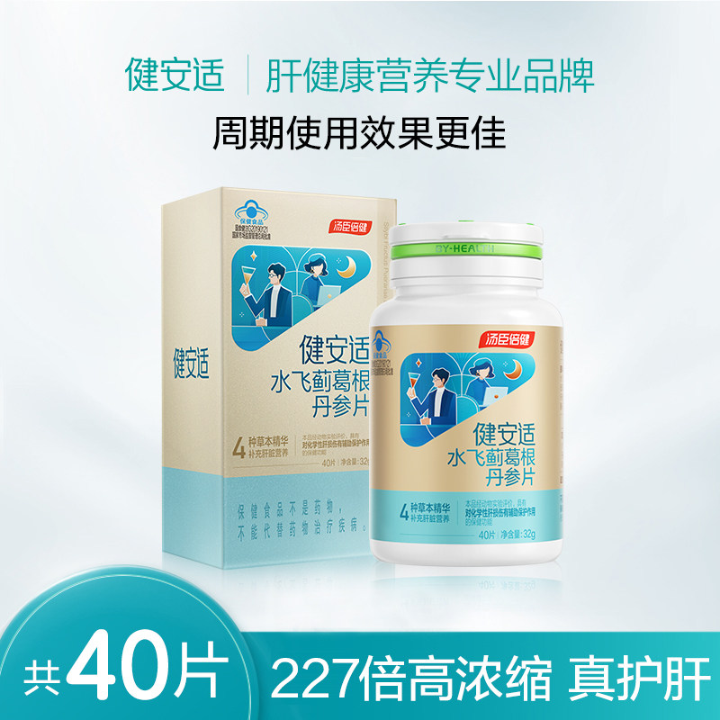 汤臣倍健奶蓟草护肝片水飞蓟男女性养肝护肝正品官方旗舰店健安适