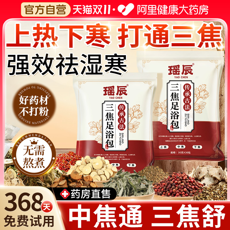 泡脚药包艾草红花泡脚包祛湿排寒安神助眠月子产后足浴包三焦疏通