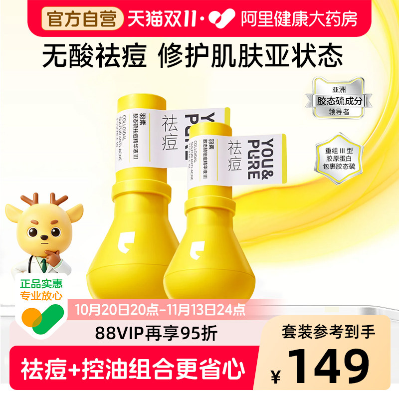 羽素祛痘大灯泡精华液无酸胶态硫舒缓屏障修护痘肌淡化痘印防反复