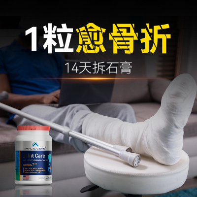 【60天行动自如】进口骨折骨裂恢复快速接骨非变性ii型骨胶原非药