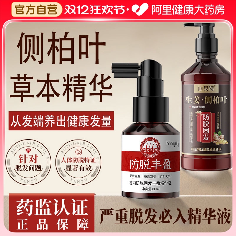 洗发水+精华养出健康头皮