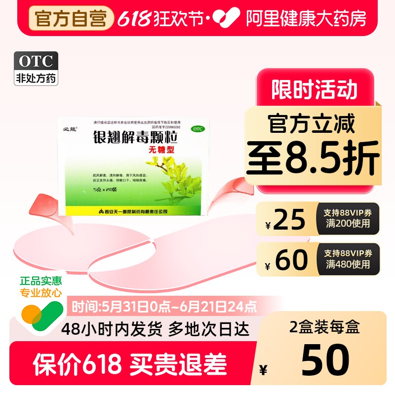 必能银翘解毒颗粒5g*20袋/盒口干咳嗽咽痛头痛清热解毒风热感冒